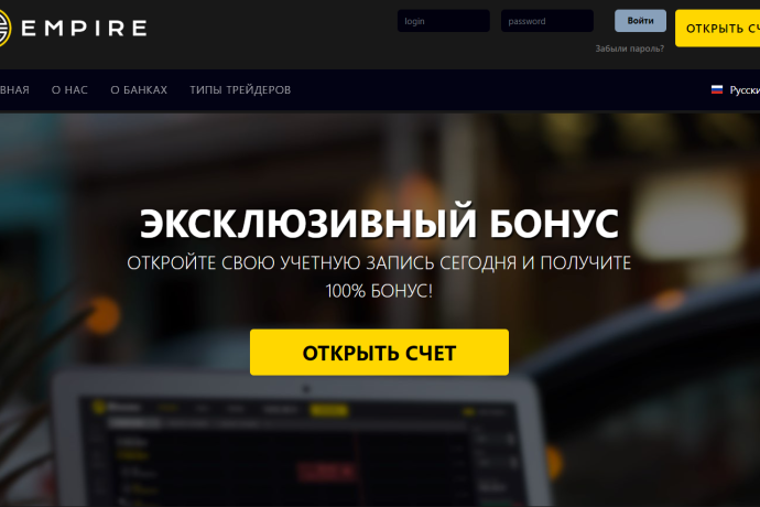 Binary Empire отзывы. Лохотрон?