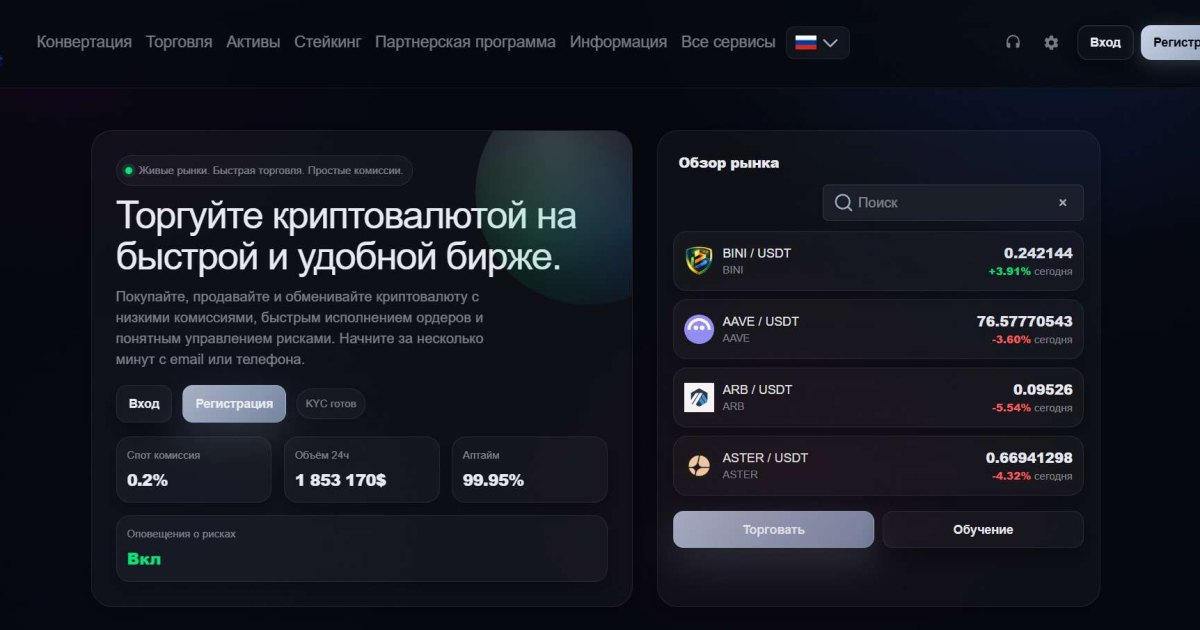 Binibit отзывы. Криптобиржа фейк?