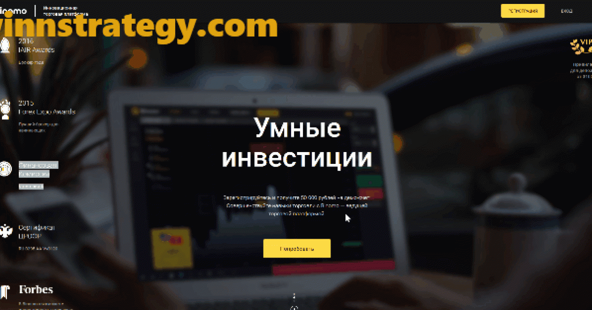 Биномо [ Binomo ] обновлённый обзор брокера