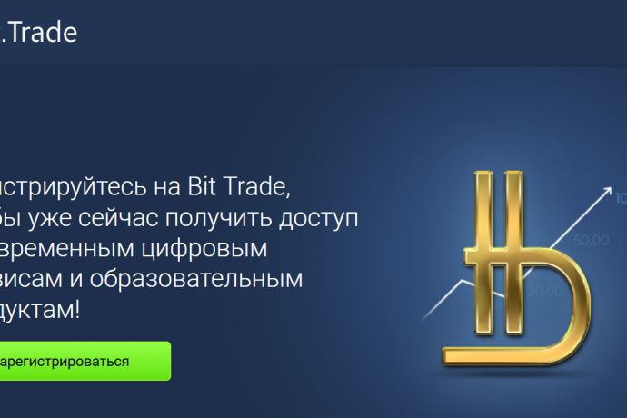 Bit Trade Markets Limited отзывы. Обман?