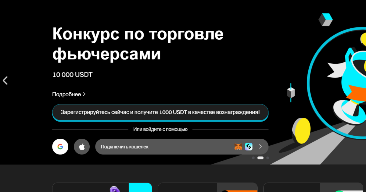 BitGet отзывы. Криптобиржа фейк?
