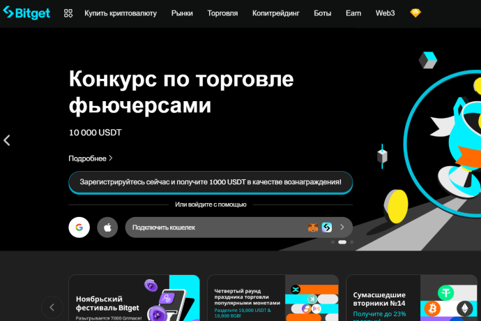 BitGet отзывы. Криптобиржа фейк?