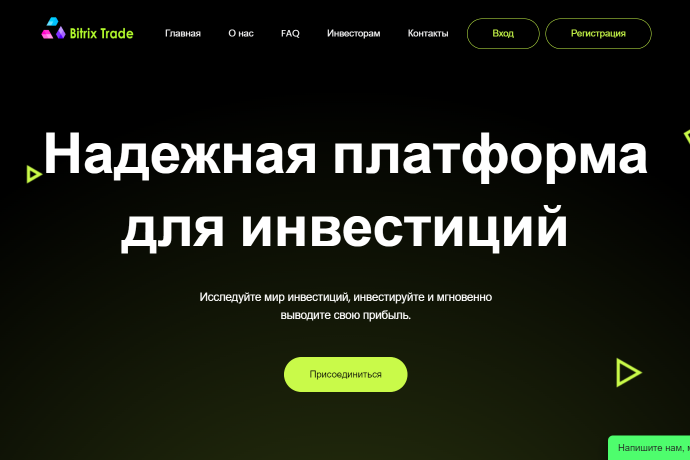 Bitrix Trade отзывы. Лохотрон?