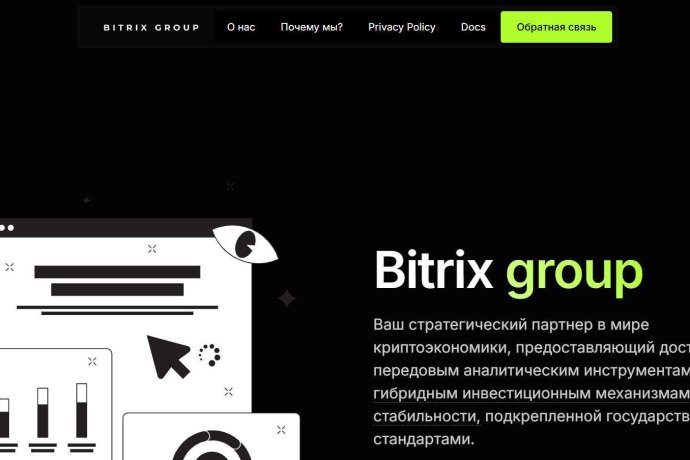 Bitrix Group отзывы. Это развод?