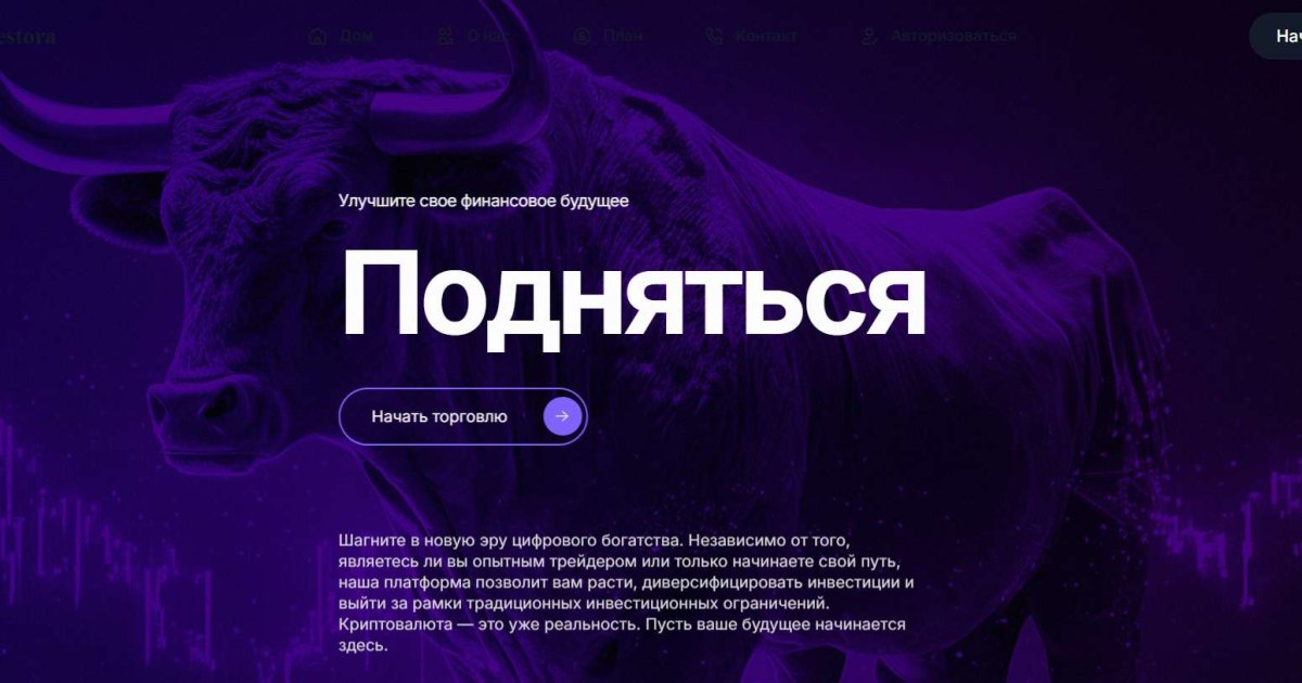Bitvestora отзывы. Псевдоброкер?