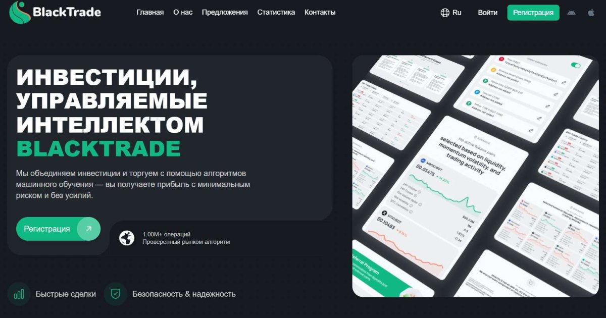 BlackTrade отзывы. Лжеброкер?