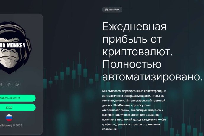 BlindMonkey отзывы. Псевдоброкер?
