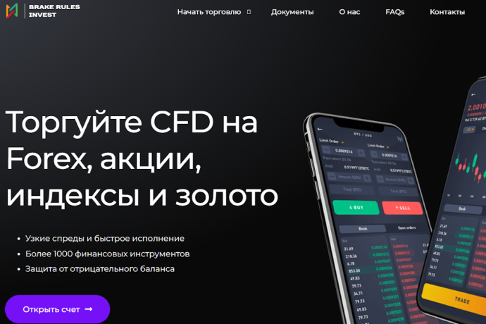 Brake Rules Invest отзывы. Развод?