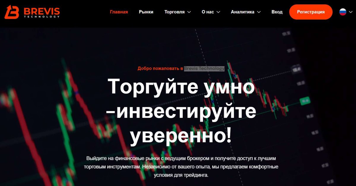 Brevis Technology отзывы. Это развод?