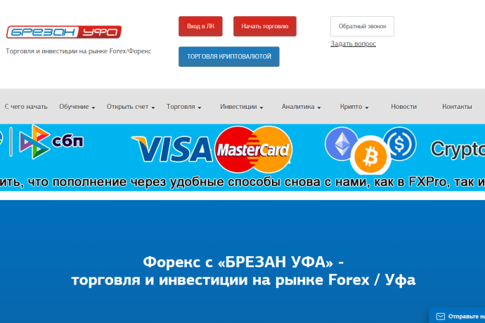 Брезан-Уфа отзывы. Это развод?