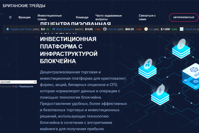BRITISH-TRADES отзывы. Обман?