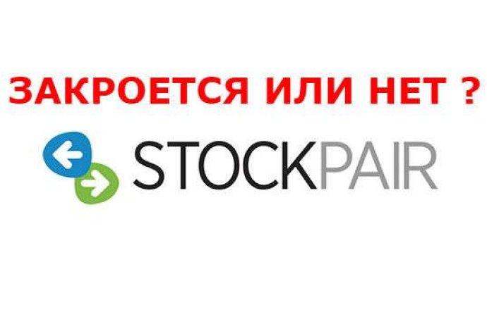 Stockpair проводит реструктуризацию