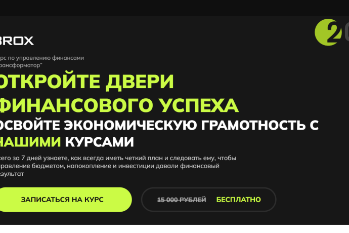 BROX (фин-грамотность.рф) — надувательство?