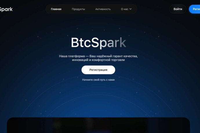 BtcSpark отзывы. Фальшивый брокер?