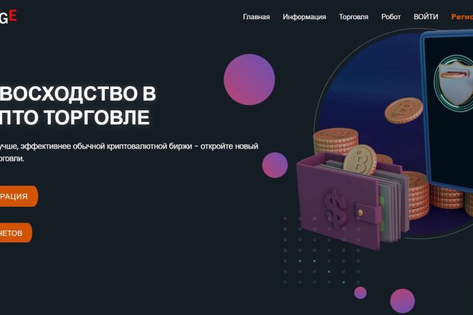 Bitrage отзывы. Криптобиржа фейк?