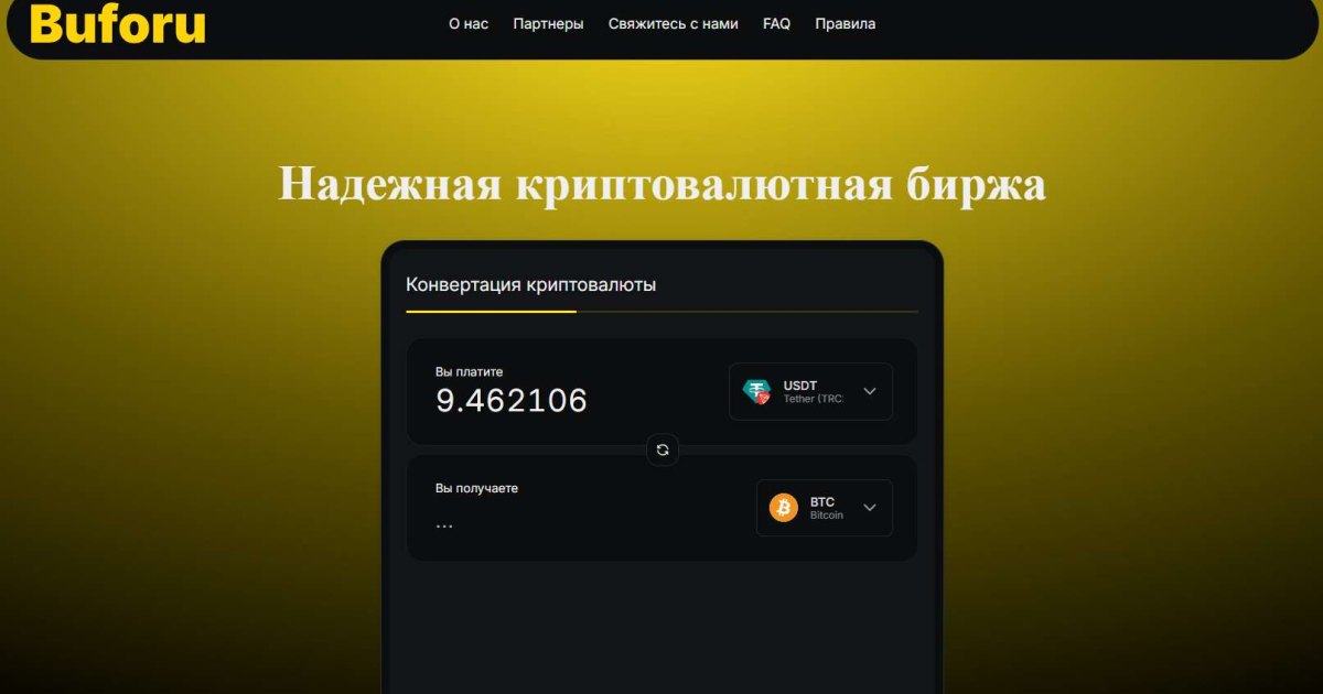 Buforu отзывы. Обменник жуликов?