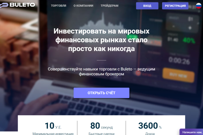 Buleto отзывы. Брокер мошенник?