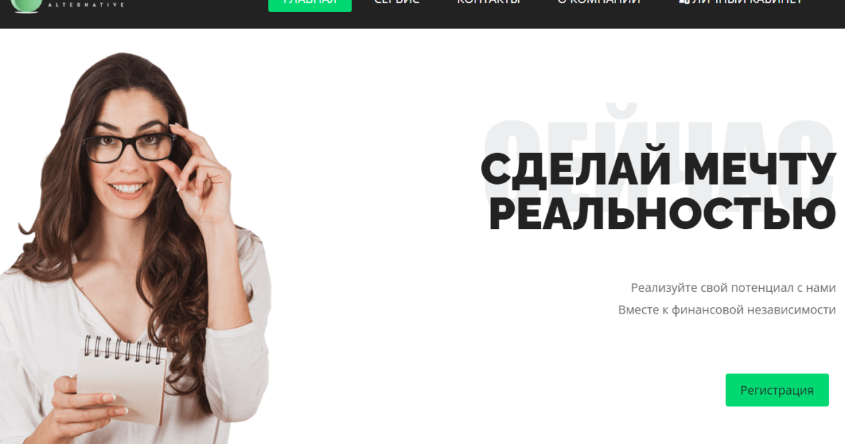 Business Alternative отзывы. Обман?