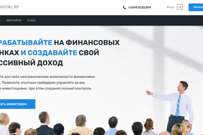 Capital Rf отзывы. Псевдоброкер?