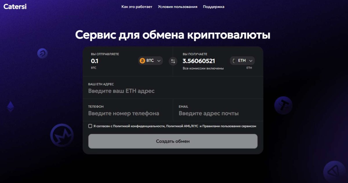 Catersi отзывы. Обменник жуликов?