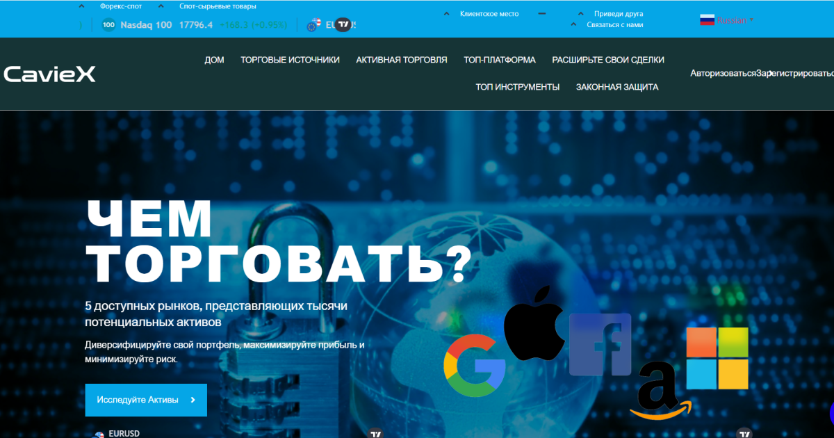 Caviex отзывы. Липовый брокер?