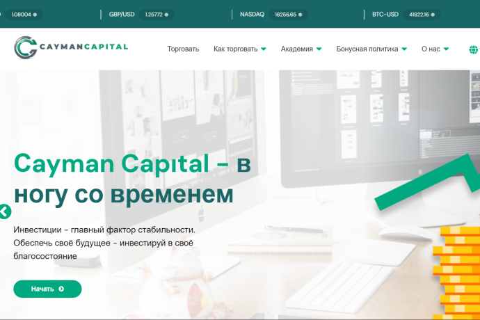 Cayman Capital отзывы. Лжеброкер?