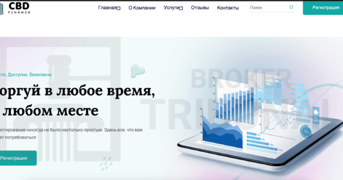 CBDFinCorp отзывы. Фальшивый брокер?