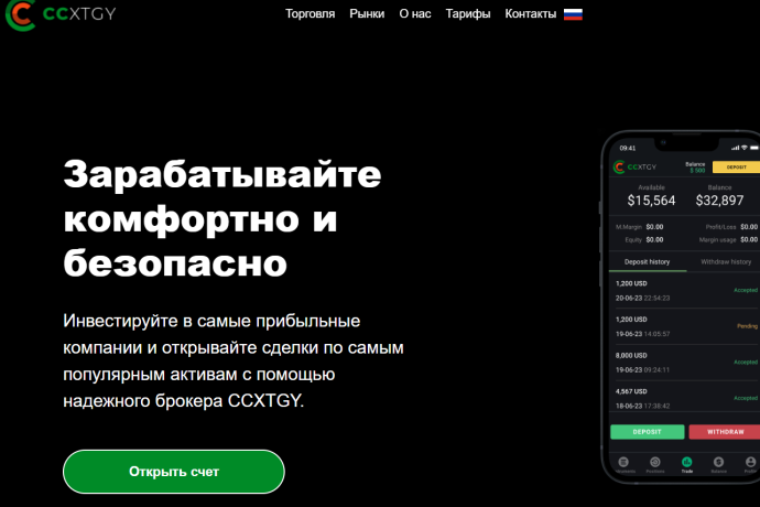 Брокер Ccxtgy отзывы. Мошенник?