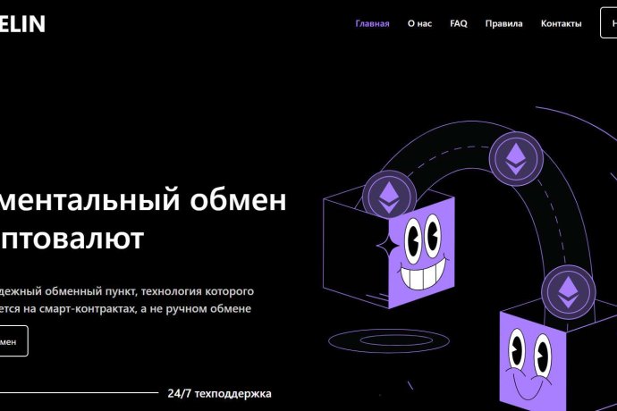 Cesselin отзывы. Фальшивый обменник?
