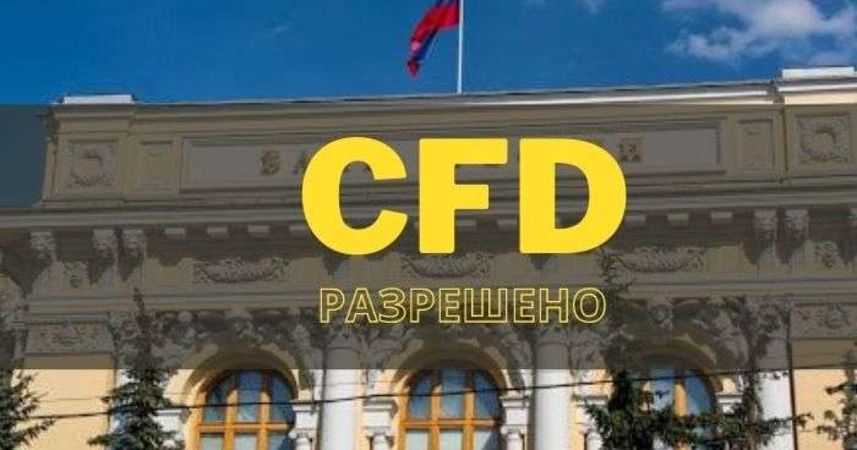 Форекс-дилерам могут разрешить торговать контрактами на разницу цен акций