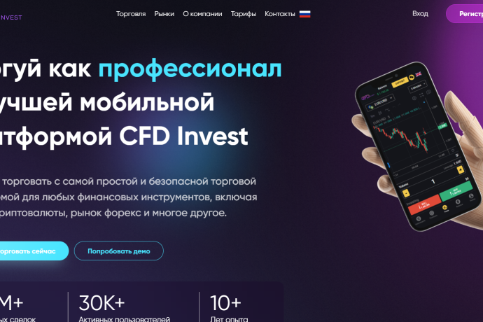 CFD Invest отзывы. Фальшивый брокер?