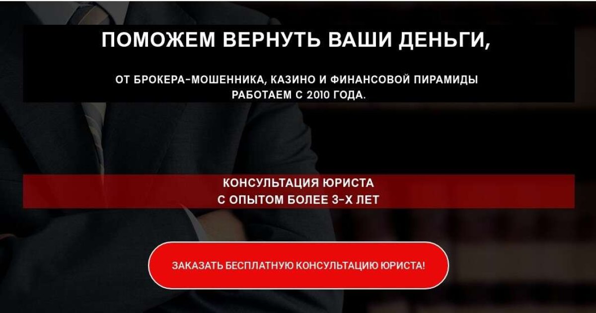 Чарджбэк-компания Легенда 112: отзывы о сотрудничестве