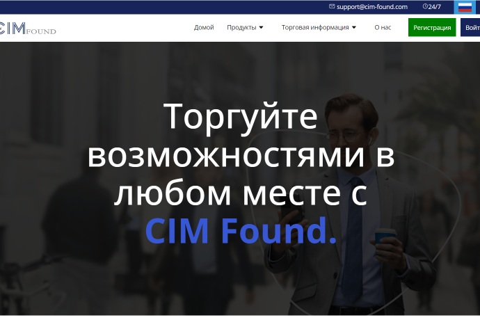 CIM Found отзывы. Это лохотрон?