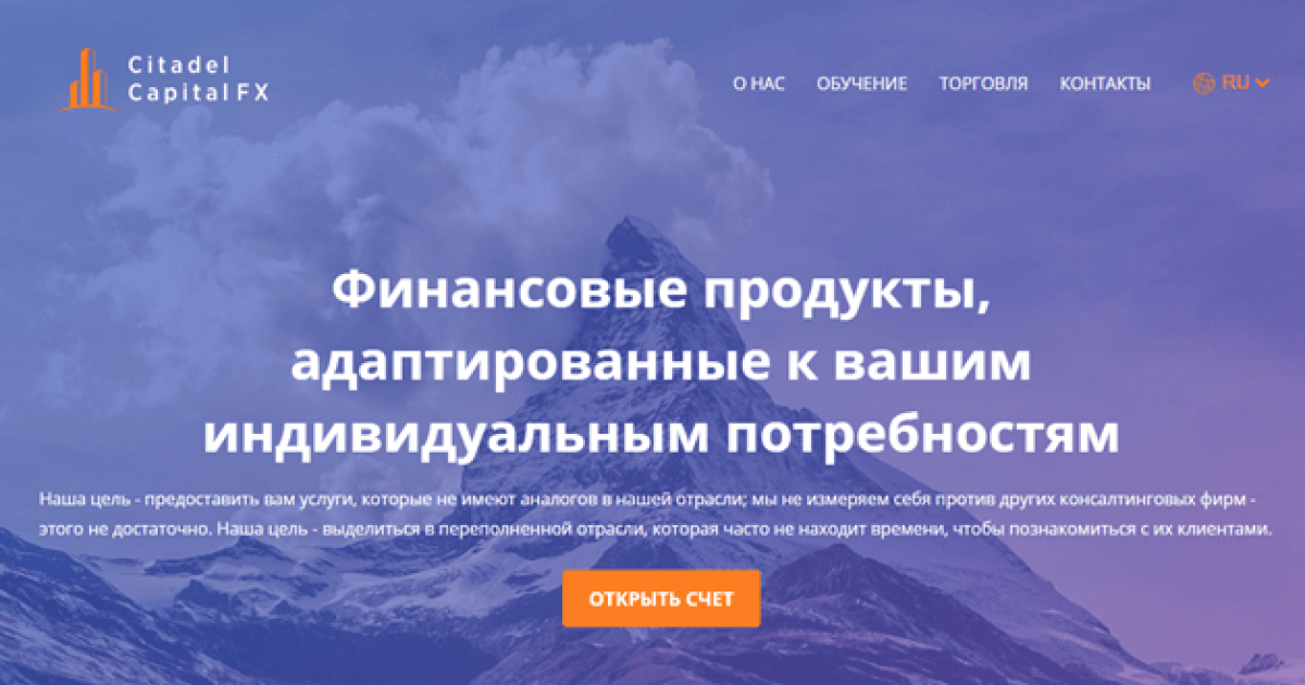 Citadel Capital FX жалоба на брокера