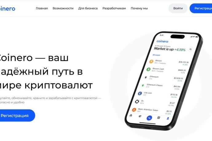 Coinero отзывы. Биржа мошенников?