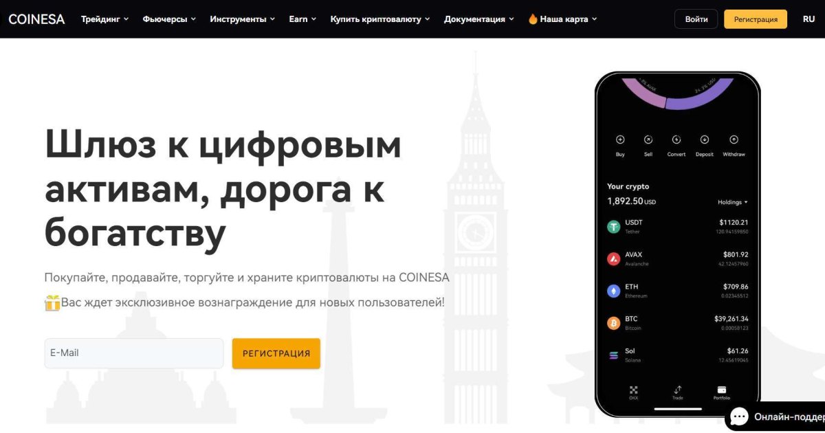 Coinesa отзывы. Биржа мошенников?