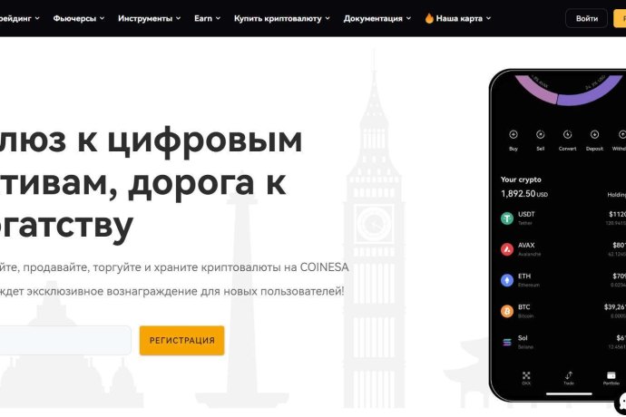 Coinesa отзывы. Биржа мошенников?