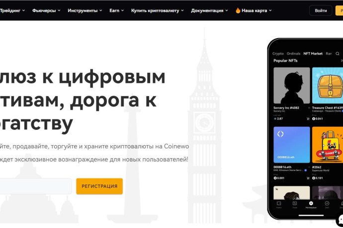 Coinewo отзывы. Криптобиржа фейк?
