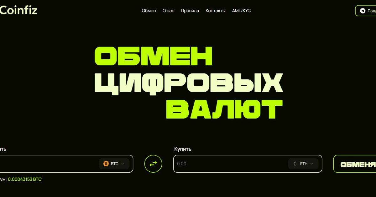 Coinfiz отзывы. Фальшивый обменник?