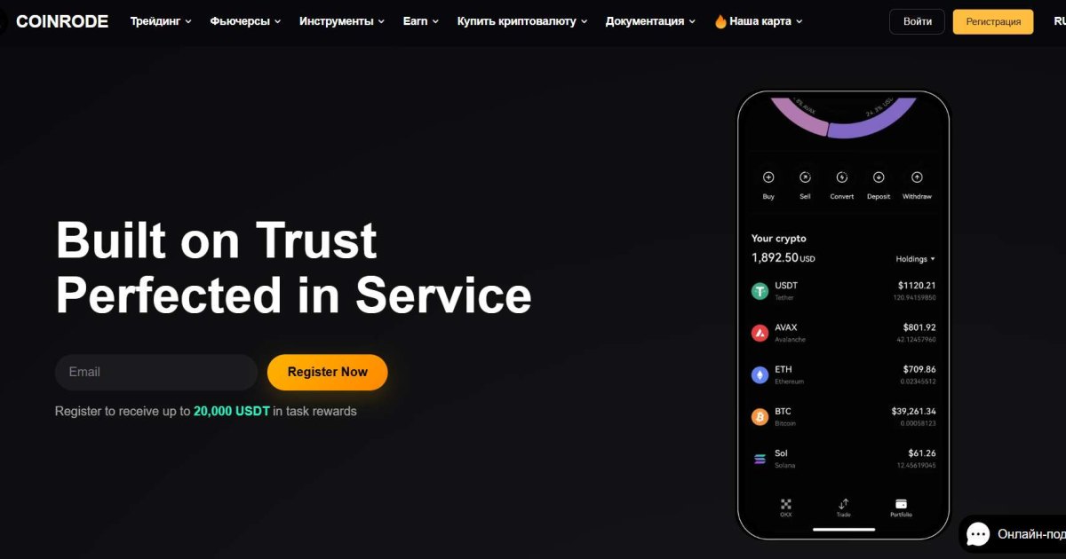 Coinrode отзывы. Биржа мошенников?