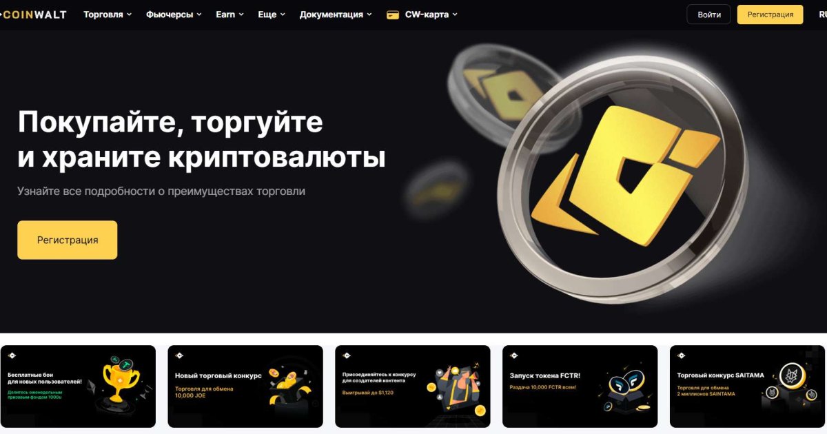 Coinwalt отзывы. Мошенническая биржа?