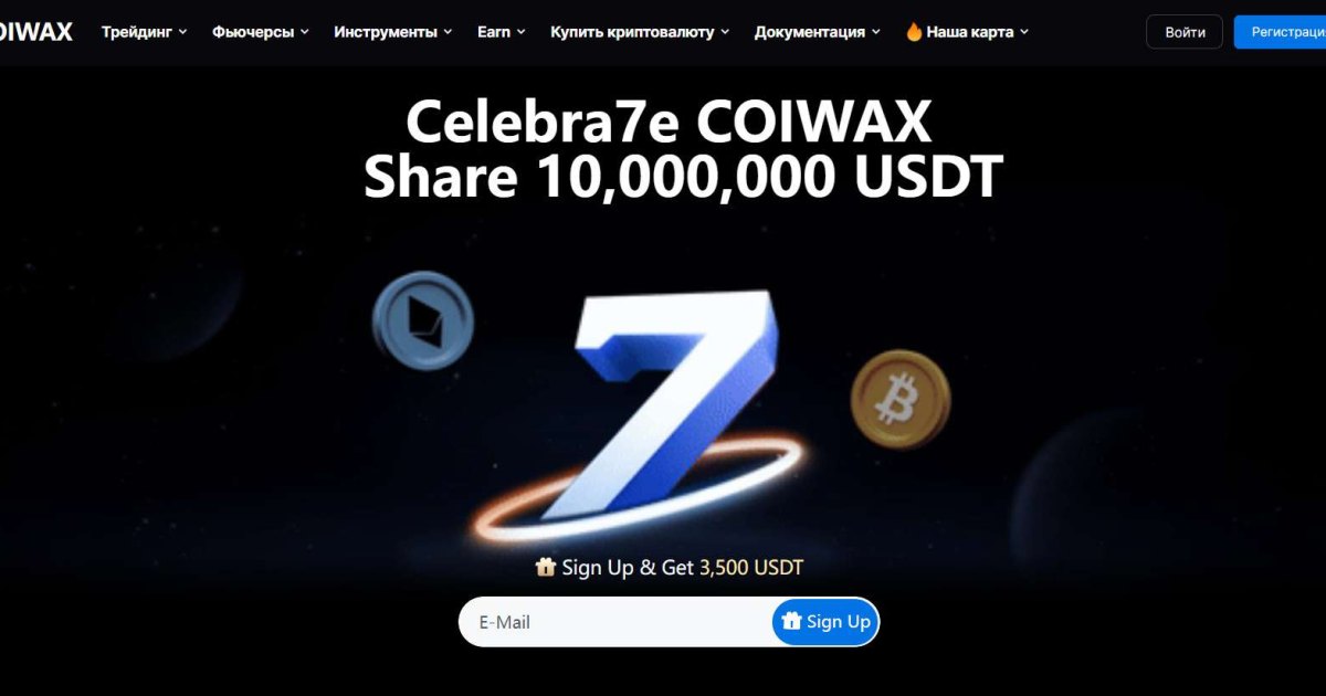 Coiwax отзывы. Мошенническая биржа?