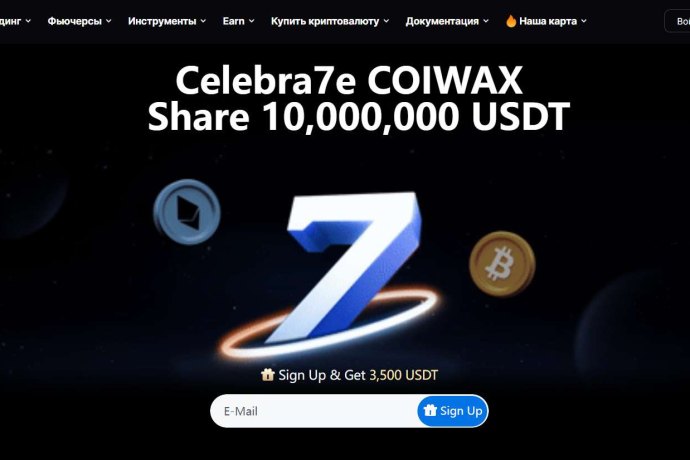 Coiwax отзывы. Мошенническая биржа?