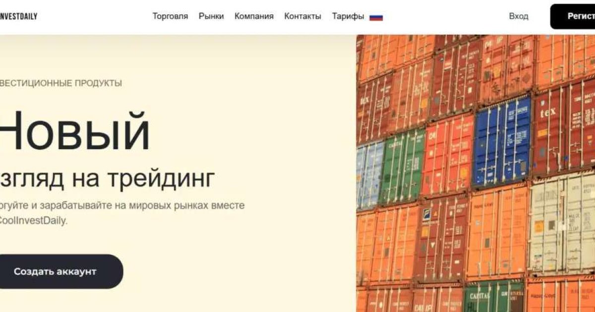 CoolInvestDaily отзывы. Это развод?