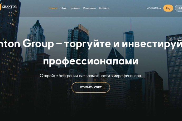 Cranton Group отзывы. Это развод?
