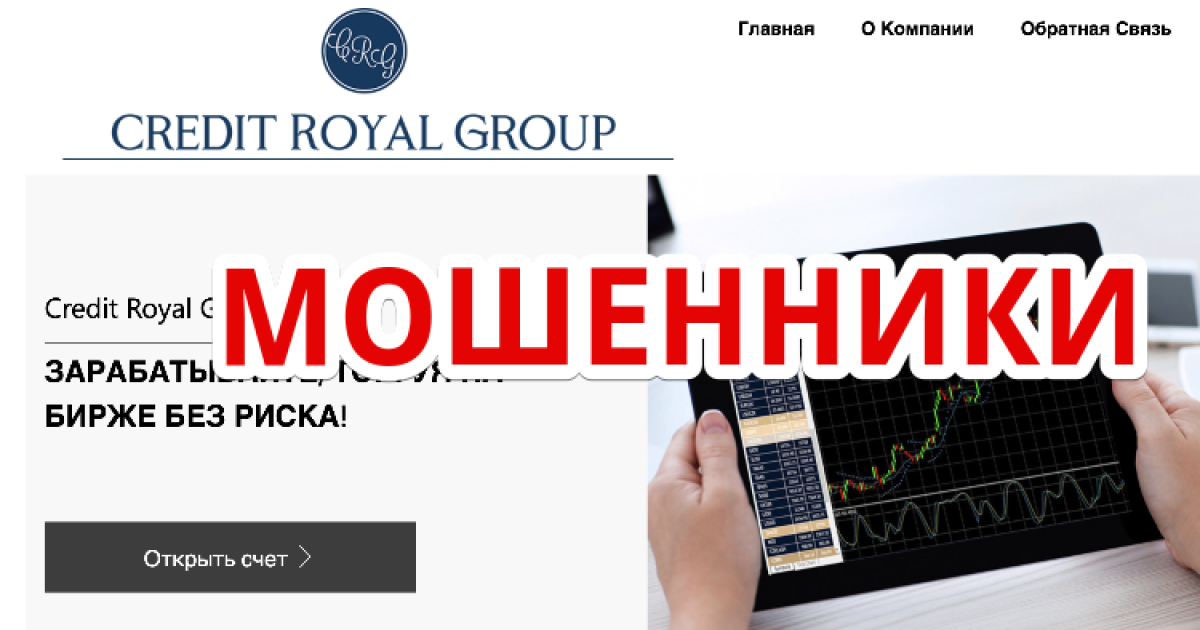 Жалоба на брокера Credit Royal Group