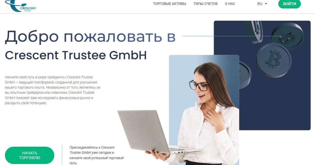 Crescent Trustee GmbH отзывы. Это развод?