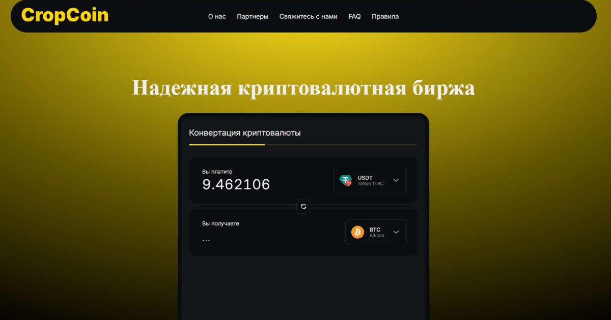 CropCoin отзывы. Фальшивый обменник?