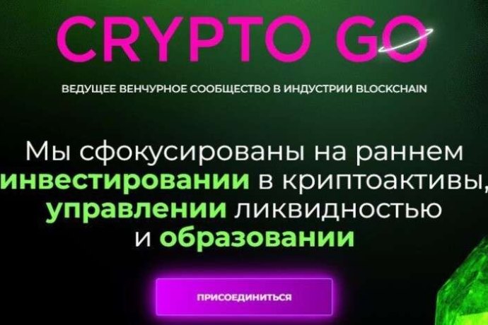 Crypto Go (Sky Atlas) отзывы. Развод?