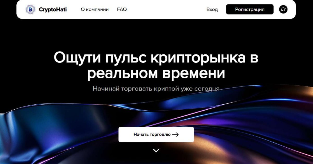 CryptoHati отзывы. Брокер мошенник?